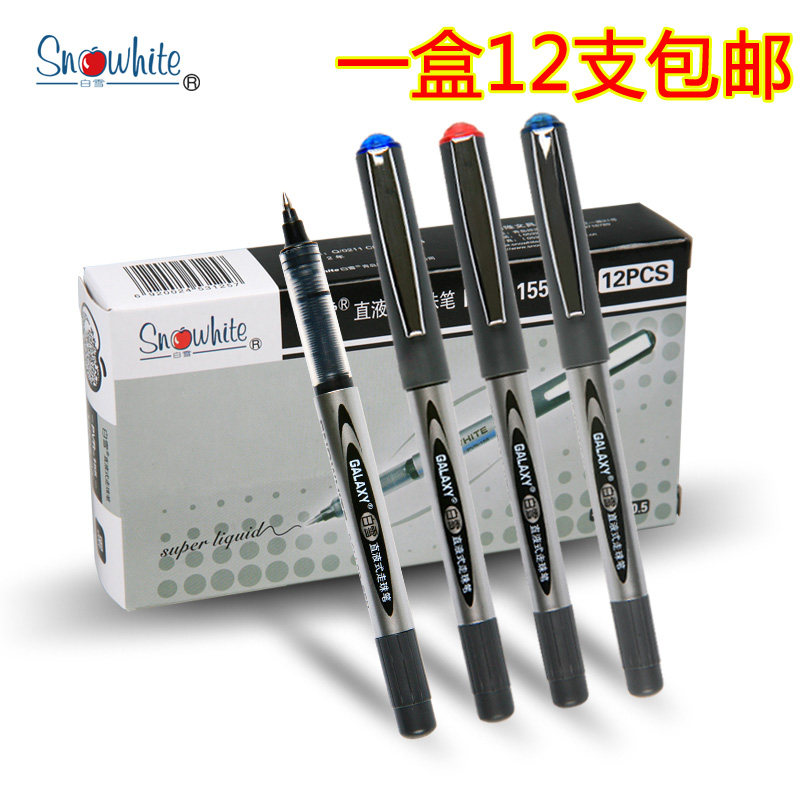 白雪考试专用直液式走珠笔包邮