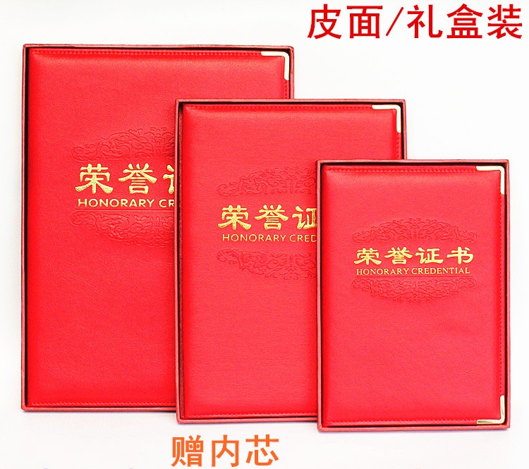 荣誉证书 得奖 皮面奖励证书 光荣证书 礼盒装12K6K8K包金角