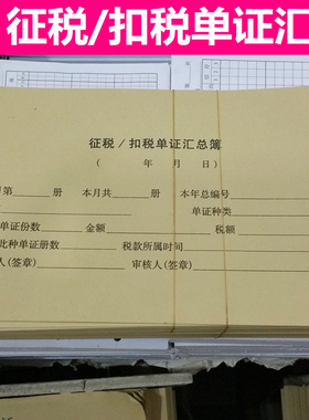 赢信 征税扣税单证汇总薄牛皮纸抵扣单封面14.5*27厘米凭证封面