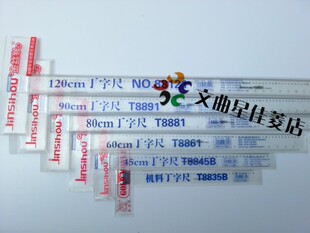 包邮金丝猴丁字尺优质T形尺 45 60 80 90 100 120CM/厘米绘图工具