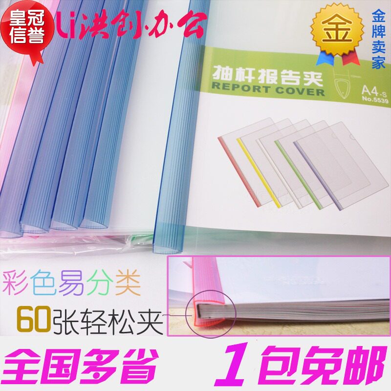 包邮彩色透明抽杆夹A4文件夹彩色报告夹 简历夹拉杆夹18c 10个/包