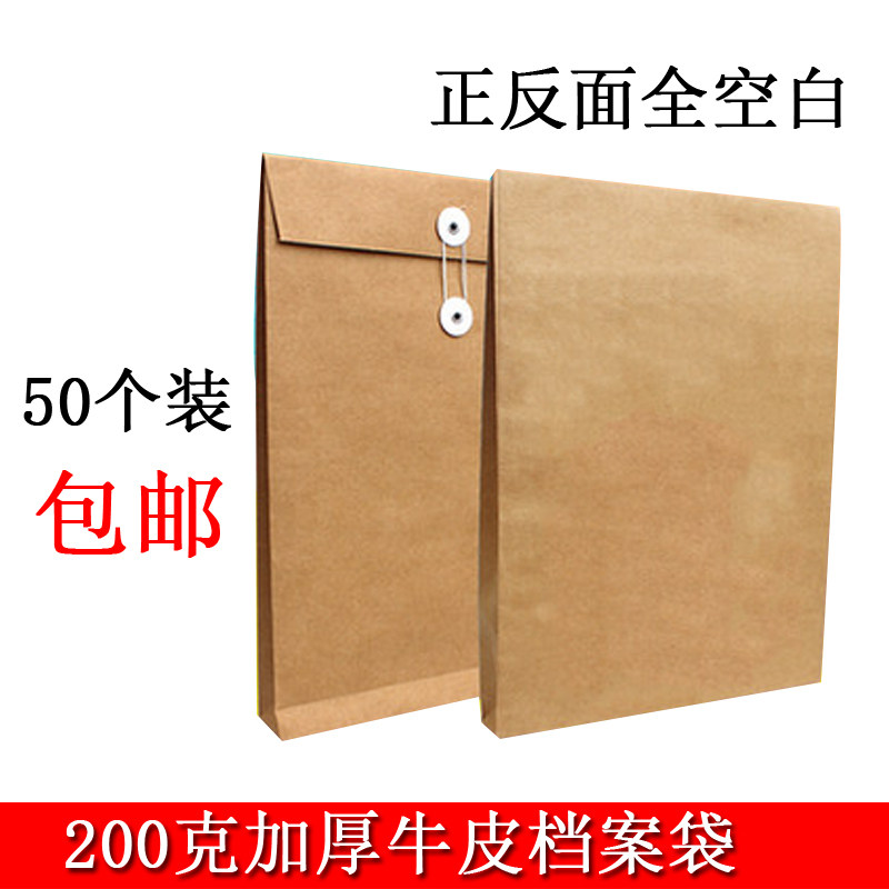 包邮牛皮纸档案袋200克50个全空白纯无字A4文件袋资料袋标书袋