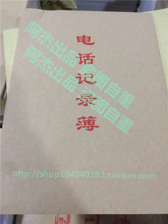 牛皮纸16k通讯录电话本