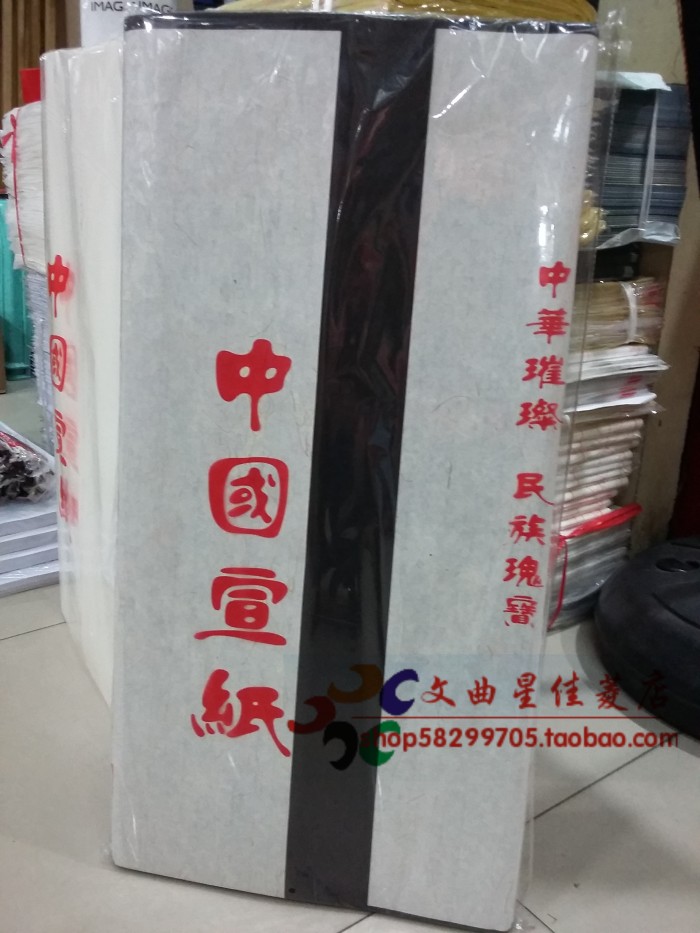 黑色宣纸 4尺 生宣 装裱用 四尺版画用 整刀出售 包邮