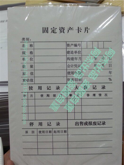 包邮固定资产卡片 固定资产登记卡 记录卡 固定资产明细卡约90张
