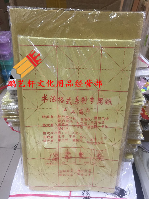 包邮2袋 米格纸 毛边纸 练习宣纸毛笔字书法练习纸墨笔纸 无格纸