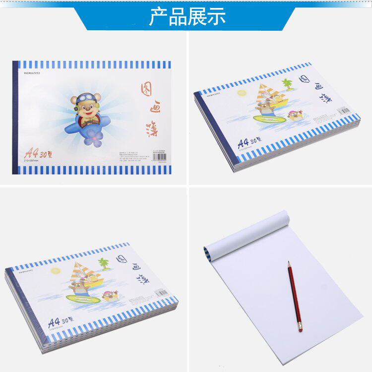 包邮5本国誉B5|A4卡通图画本30页 图画薄 素描本速写 空白画画纸