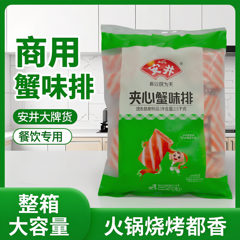 安井夹心蟹味排商用仿蟹排冷冻火锅丸子干锅烧烤关东煮半成品食材