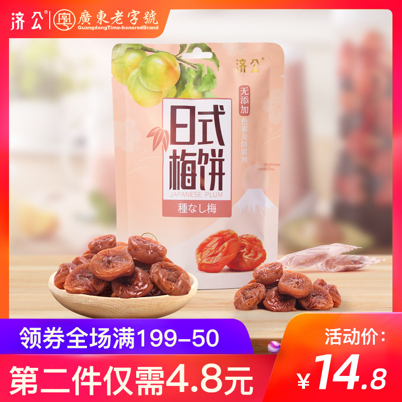 济公小原味日式梅饼孕妇零食话梅无核话梅片梅子肉干袋装蜜饯休闲|ruв категории закуски/орехи/специальность, кандирование/унаби/Мэй/сухофрукты, Мэй продуктов - от Buy2taobao.com для оказания профессиональной услуги покупки агента Taobao