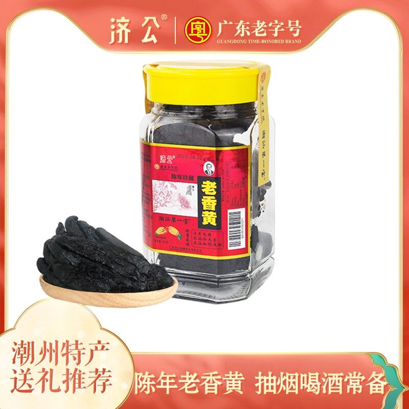 济公老香黄老香橼膏佛手果潮汕特产潮州三宝喉宝凉果420g