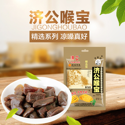 济公喉宝88g袋装佛手果果干蜜饯