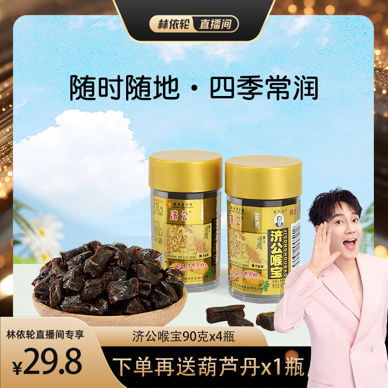 济公喉宝90g 佛手果柑零食 老香黄蜜饯果脯水果干 潮汕特产老香橼