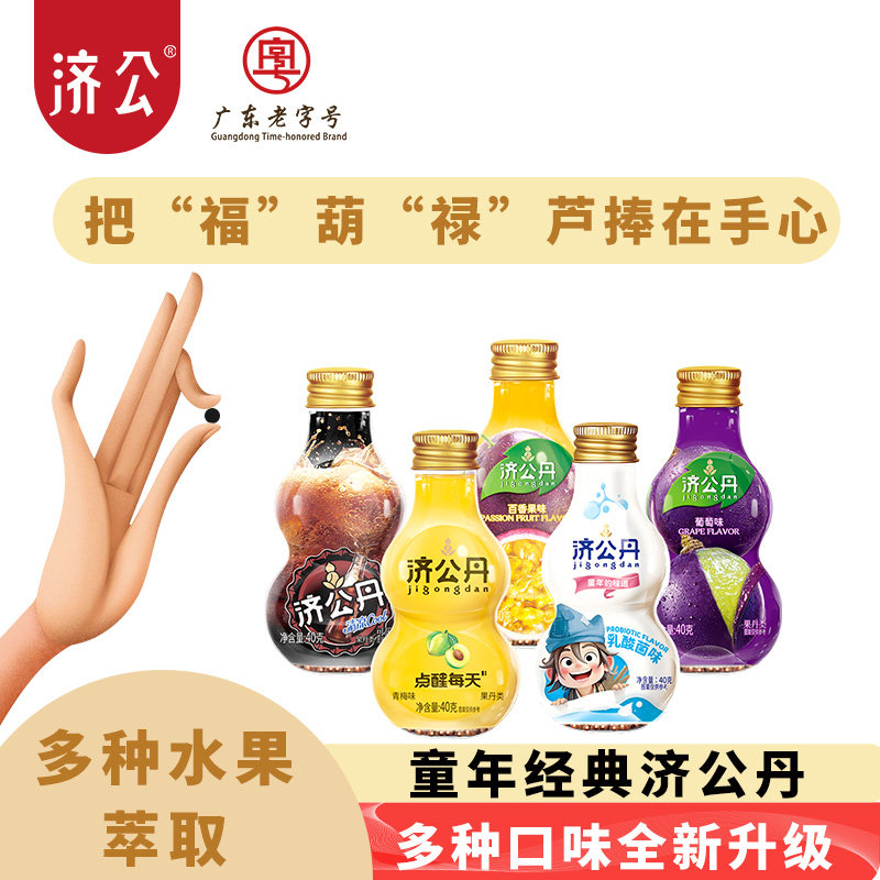 济公丹葫芦瓶佛手青梅丹山楂丹蜜饯咸金枣果脯特产开胃丹怀旧食品