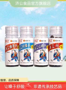 济公丹佛手丹 柠檬丹 山楂丹 潮汕特产 怀旧零食8090后小时候味道