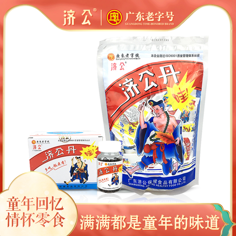 济公丹丸陈皮丹潮汕特产佛手果丹小时候味道怀旧零食