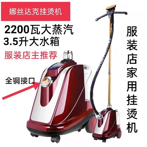 娜丝达克挂烫机X1家用商用服装店