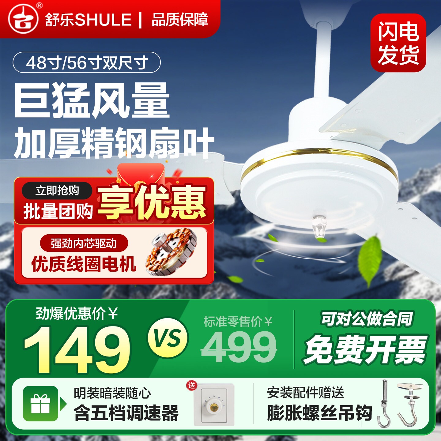 舒乐铁叶吊扇家用大电风扇48寸56