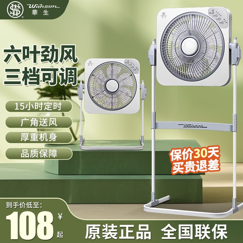 华生电风扇家用落地扇升降转页扇