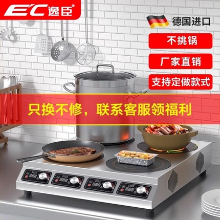 德国逸臣商用电陶炉多头4/6 六眼黄焖鸡麻辣烫灶电磁炉不挑锅砂锅