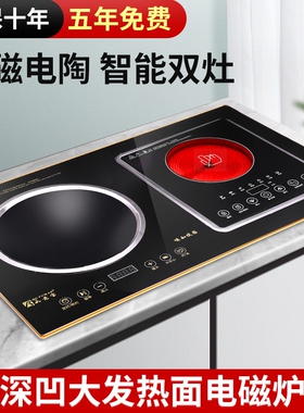 电磁炉双灶电陶炉嵌入式一电一陶3500W大功率猛火爆炒深凹面
