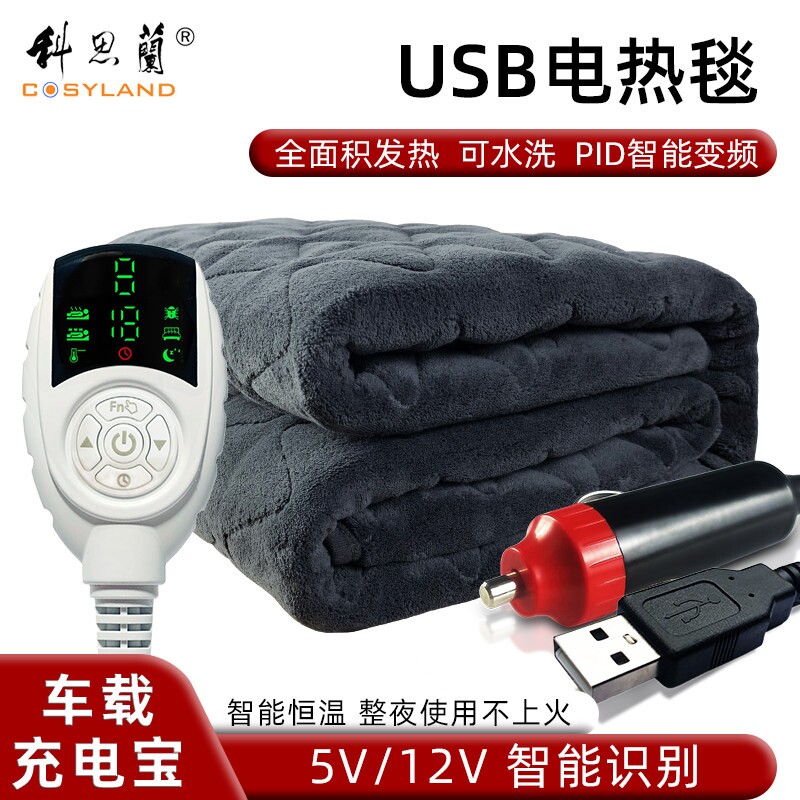 车载电热毯单人USB充电宝小型户