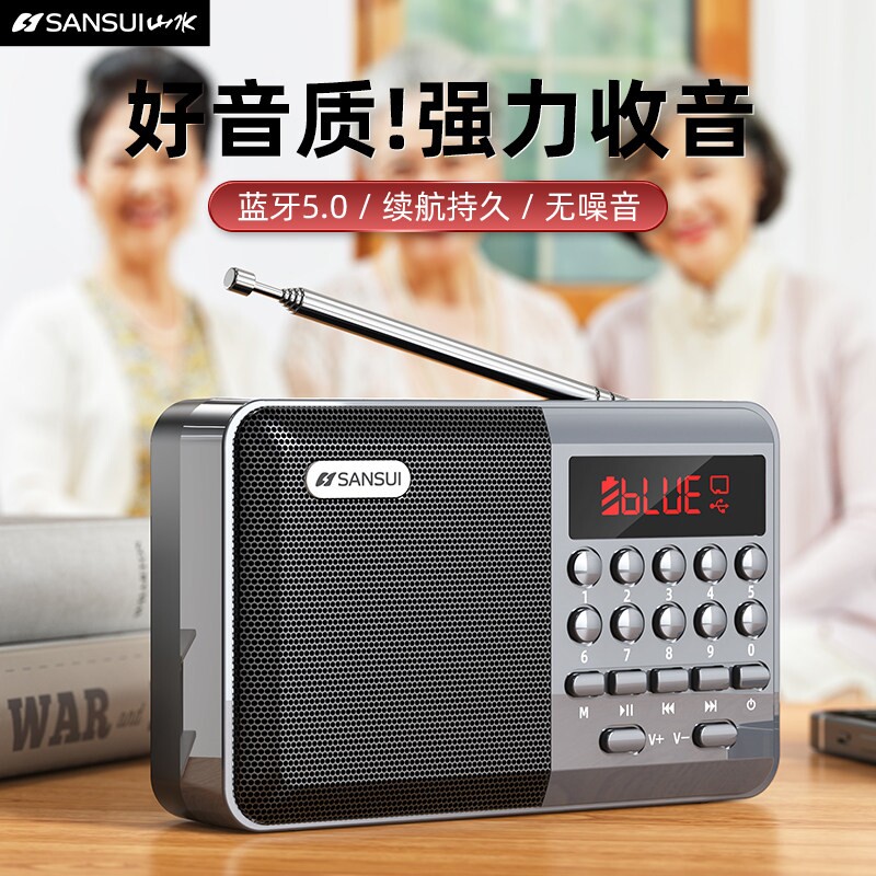 山水收音机老人专用蓝牙音响随身