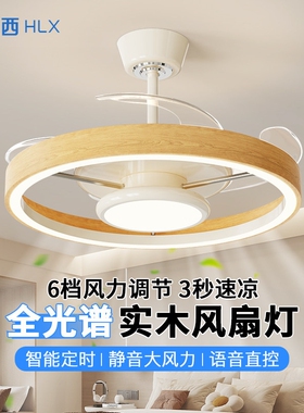 餐厅风扇灯2026新款奶油原木风卧灯静音变频电扇灯室吸顶隐形吊扇