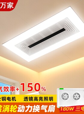 300x600集成吊顶换气扇照明排气