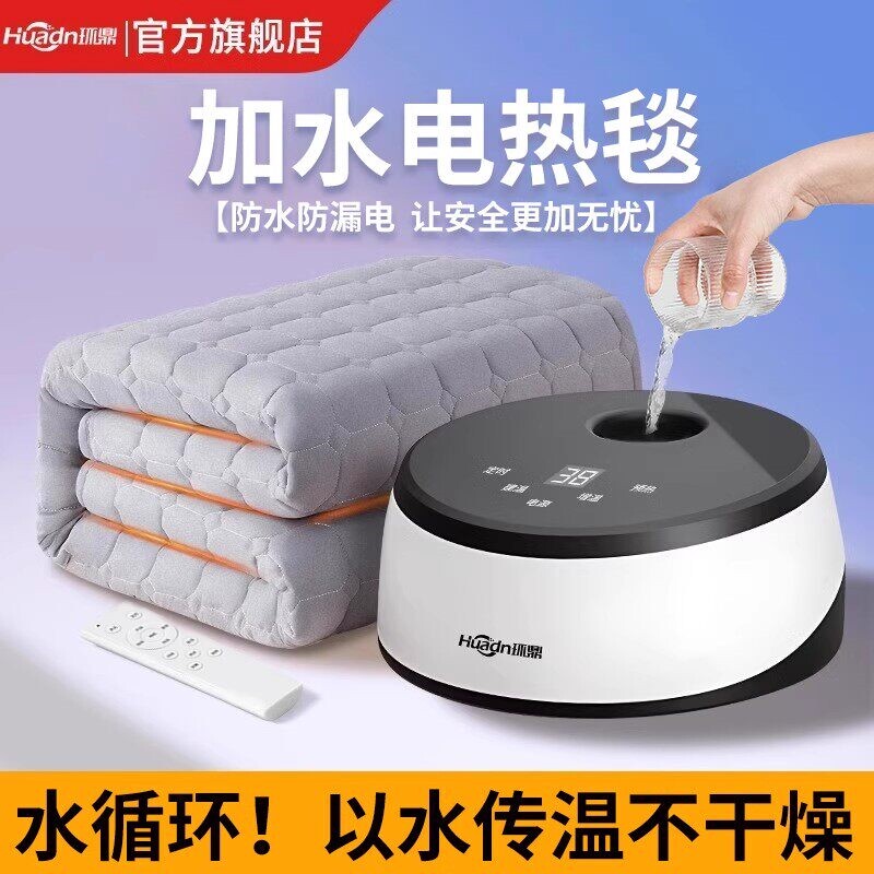 加水的电褥子智能电热毯水循环加