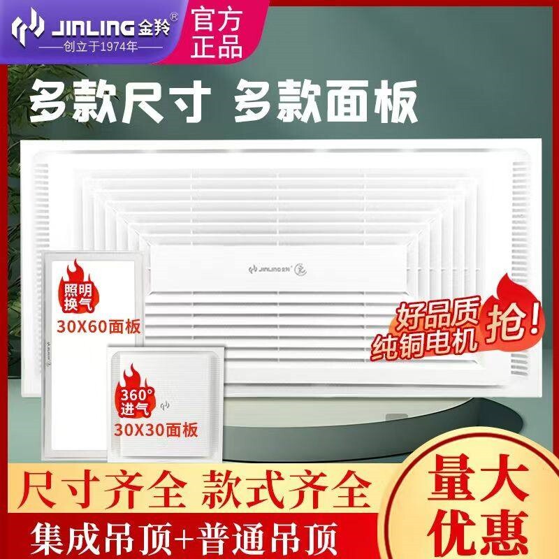 金羚集成吊顶换气扇300x600大功力排风扇30*60铝扣大板照明排率强