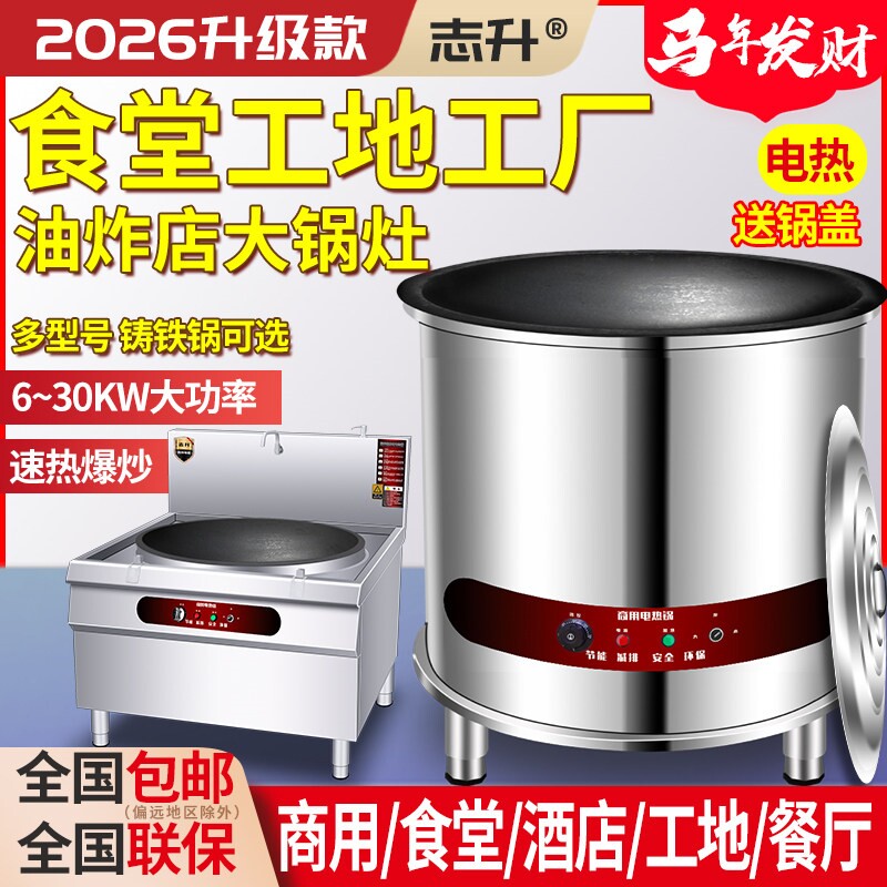 电灶台商用电炒炉炉灶电锅电炒锅灶电热锅大锅灶电锅商用锅大型电