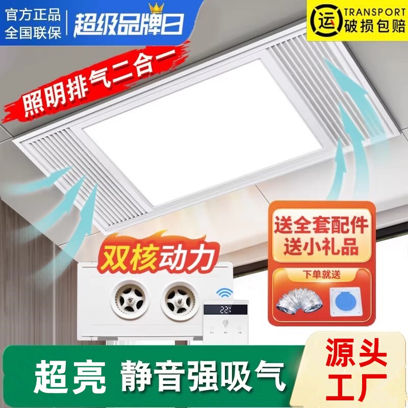 正野逐影换气照明二合一集成铝