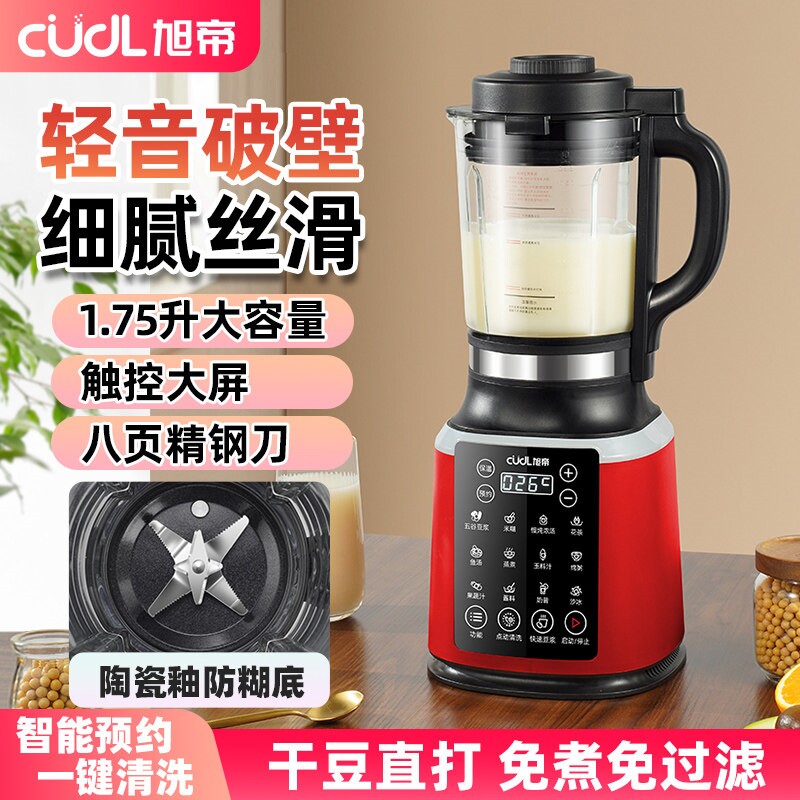 旭帝破壁机家用全自动静低音2026