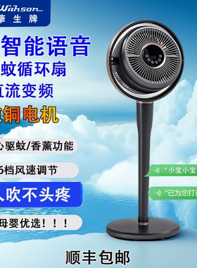 华生空气循环电风扇家用静音立式