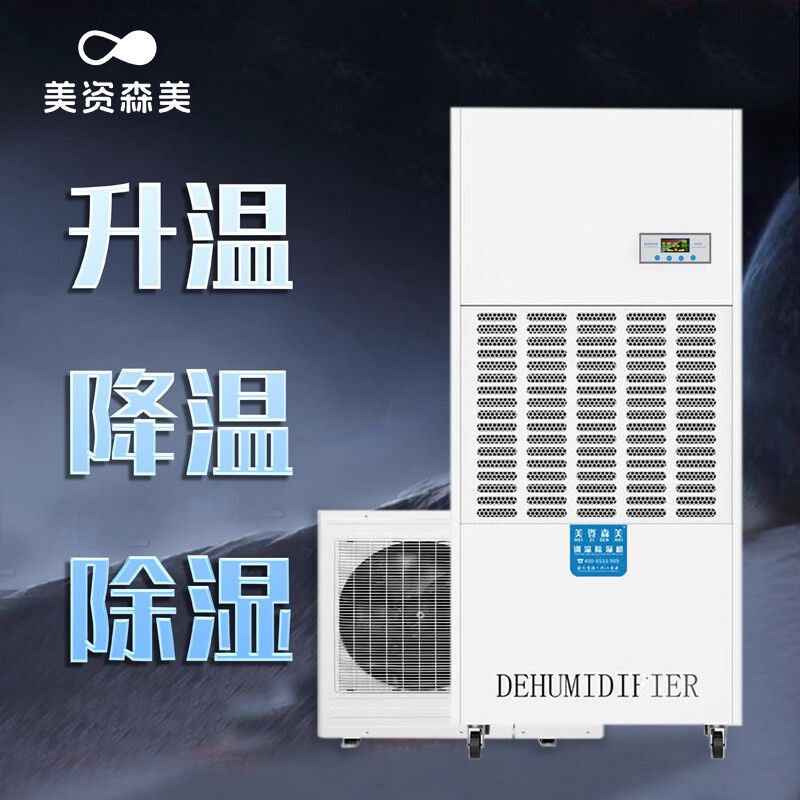 调温除湿机工业恒温恒湿机空调精型实验室档案室净化车间机组密