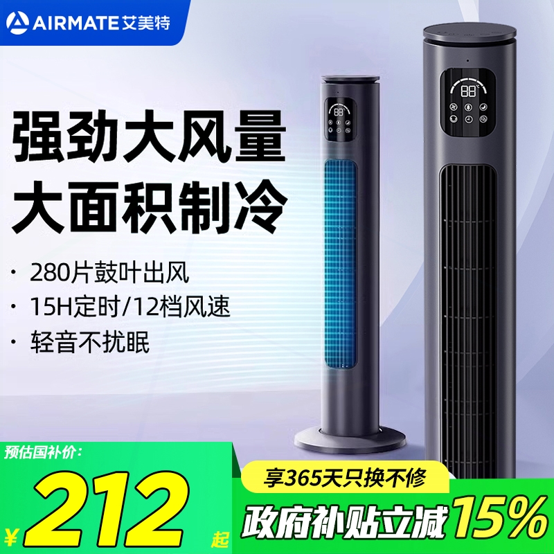 艾美特塔扇电风扇家用无叶风扇遥