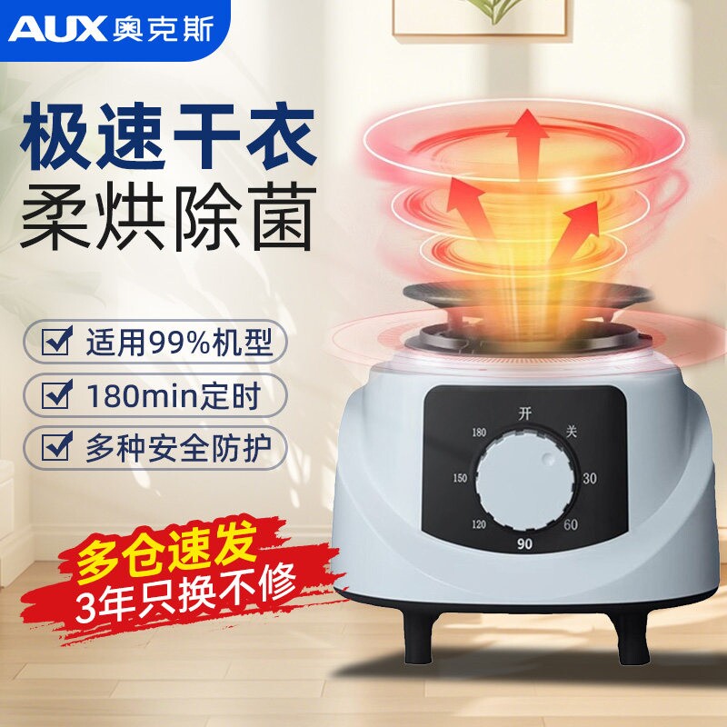 奥克斯烘干机家用烘衣服2025新款定时主机速干干衣机大功率可遥控