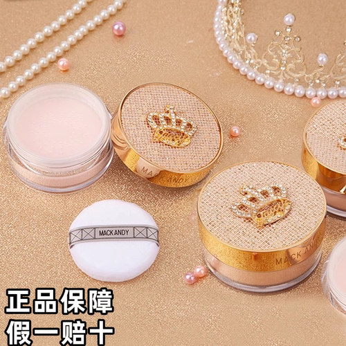 玛可安迪小皇冠定妆粉控油防水