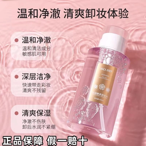 玛可安迪花园酵素卸妆水深层清洁