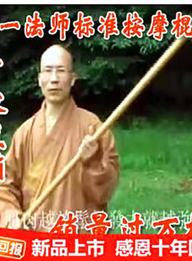 不一法师标准按摩棍 按摩棒 白蜡杆推拿棍子敲打锤中医点木棍棒