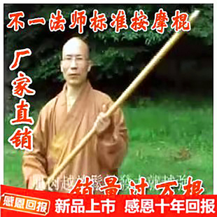 不一法师标准按摩棍 按摩棒 白蜡杆推拿棍子敲打锤中医点木棍棒