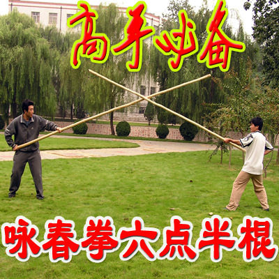 标准型咏春拳六点半棍 韧性好 正宗白蜡杆武术棍 木人桩 永春专用