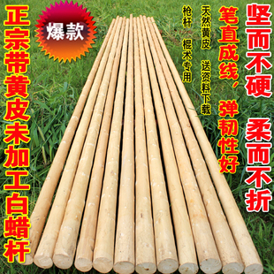 传统带黄皮鞭杆表演枪杆太极大杆长短棍白蜡杆武术棍训练棍枪杆子