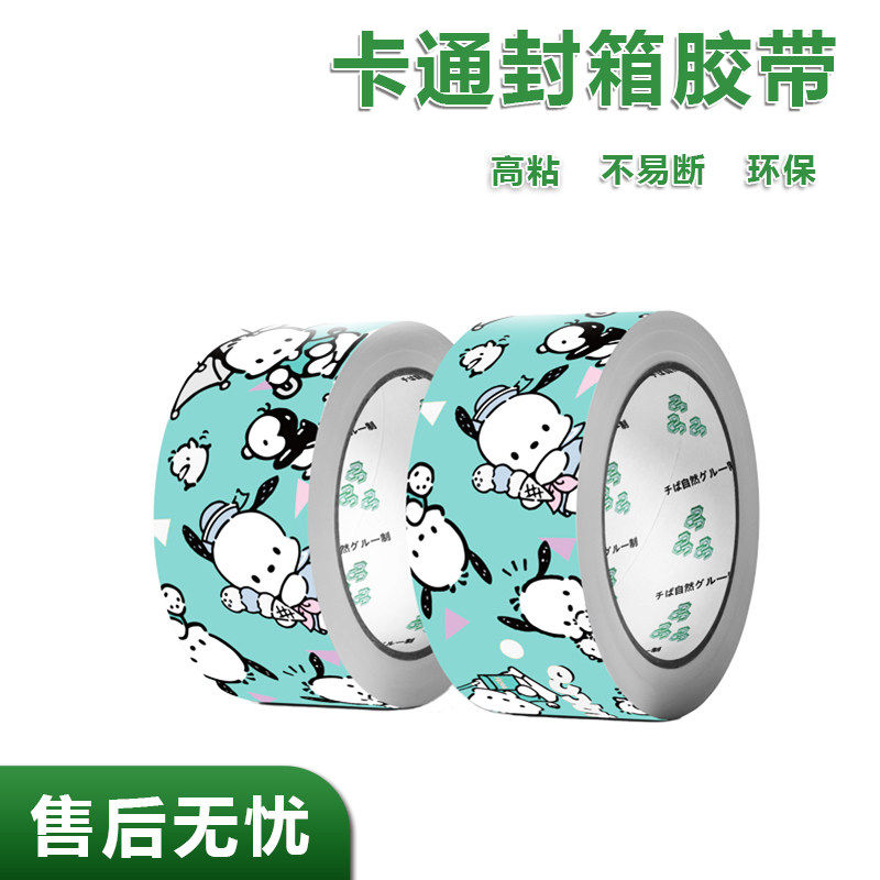 卡通帕恰狗封箱胶带大卷高粘包装保护胶带快递打包胶布封口胶纸