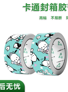 卡通帕恰狗封箱胶带大卷高粘包装保护胶带快递打包胶布封口胶纸