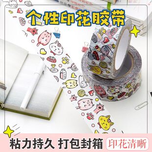 卡通印花猫咪笑脸封箱胶带自粘性包装胶带粘力持久打包封箱印花