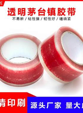 茅台镇透明封箱胶带整箱批发