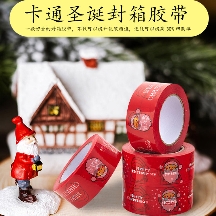 圣诞老人封箱胶带红色圣诞节装饰个性卡通快递打包封箱胶带可定制,包装,包装胶带,淘宝优惠券,粉丝福利购,淘宝优惠卷