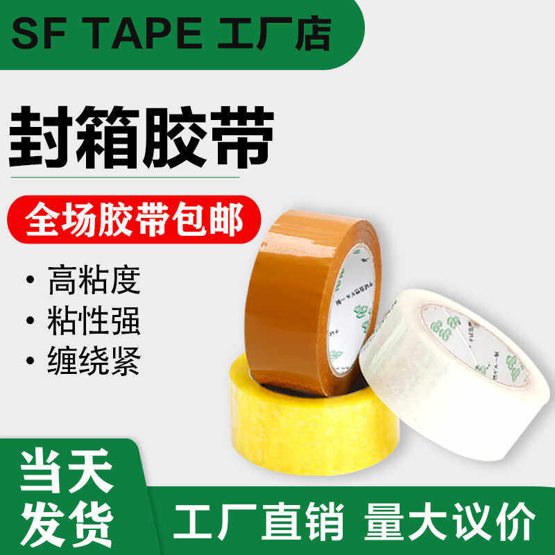 永丰牌透明封箱胶带快递打包专用防磨高粘度超强封口胶布整箱批发,包装,包装胶带,淘宝优惠券,粉丝福利购,淘宝优惠卷