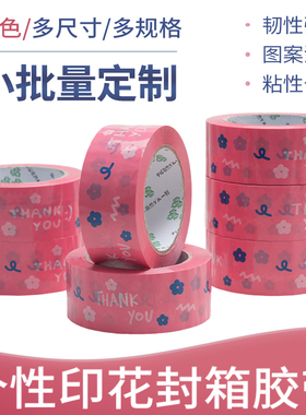 粉色胶带THANK YOU淘宝快递打包大卷封箱可爱宽胶带纸封口胶布